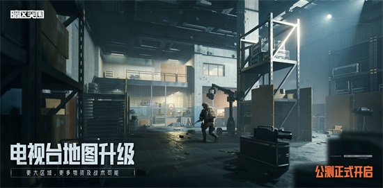 暗区突围正版手游截图