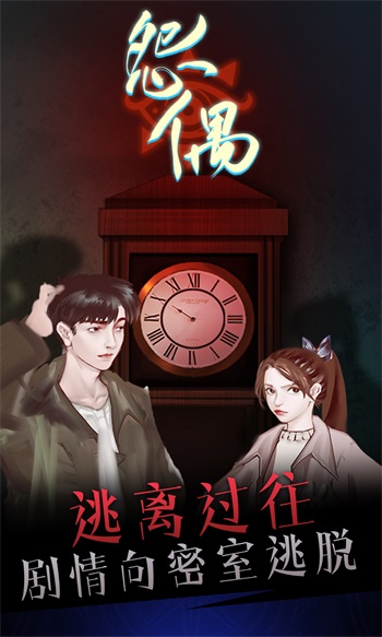 怨偶手游截图