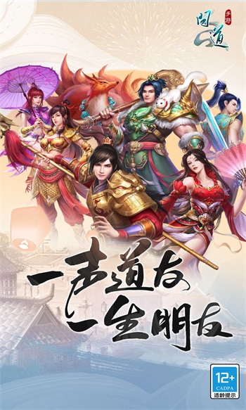 问道公益服截图