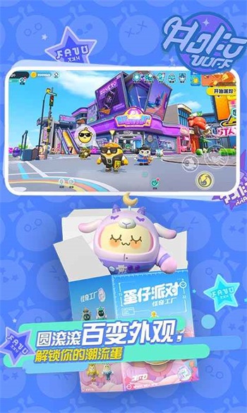 蛋仔派对国际服截图
