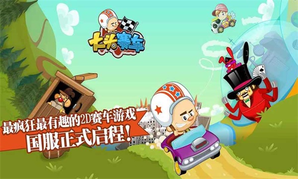 大头赛车免费截图
