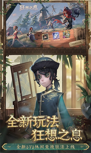 第五人格国际服截图