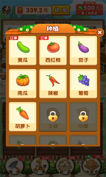 农家小院手机版截图