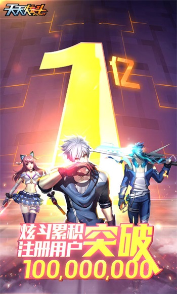 天天炫斗解锁版内购全免费截图