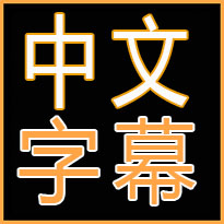 最近中文字幕免费大全