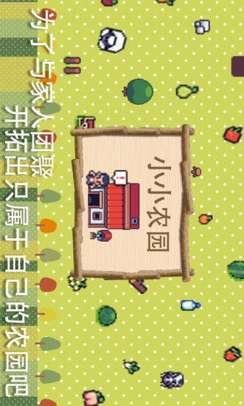 农场小镇解锁版截图