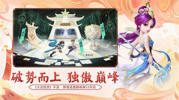 大话西游手游网易版截图