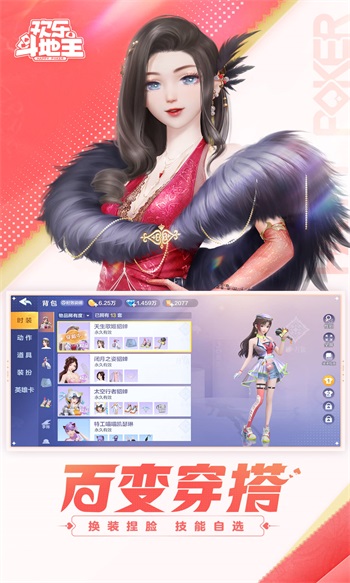 欢乐斗地主腾讯版截图