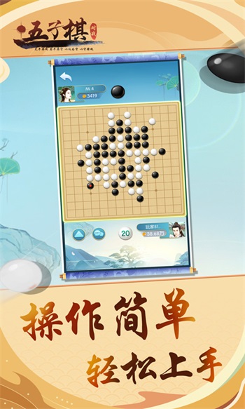 五子棋对战手游截图