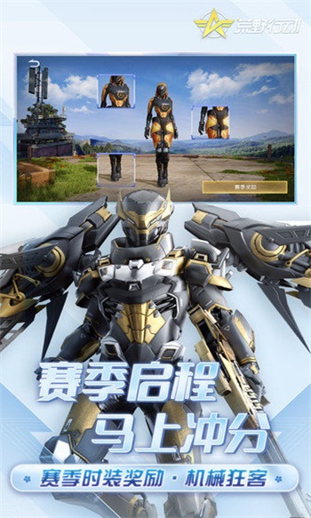 荒野行动网易官方版截图
