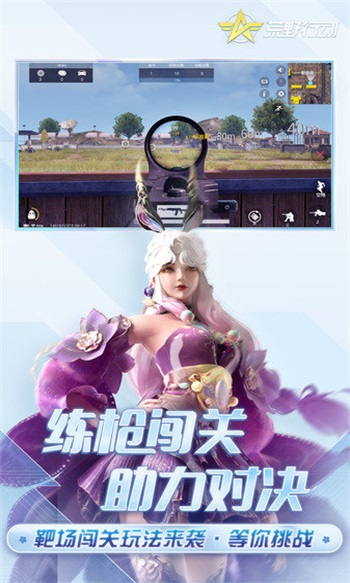 荒野行动网易官方版截图