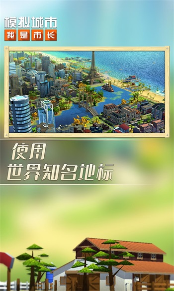 模拟城市我是市长官方免费截图