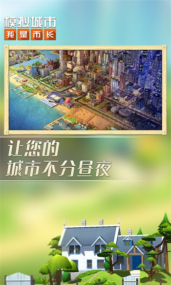 模拟城市我是市长官方免费截图