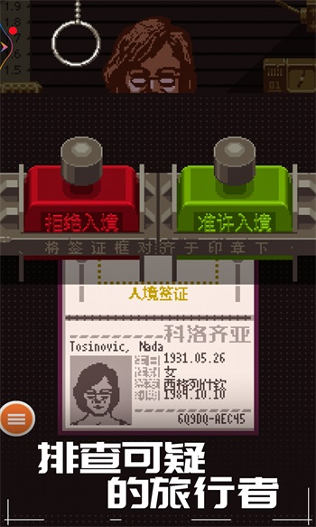 边境警察模拟器手机版截图