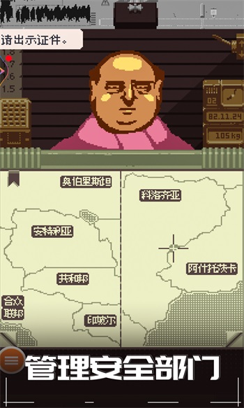 边境警察模拟器手机版截图
