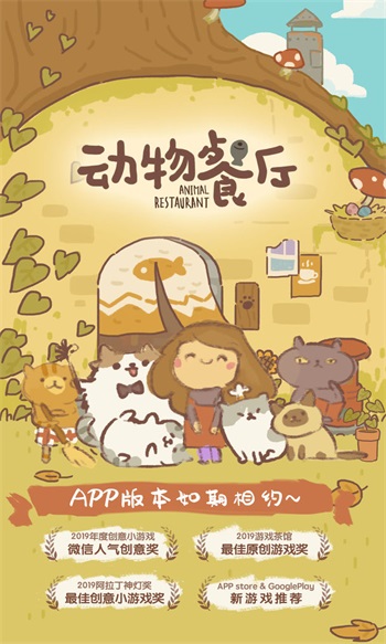 动物餐厅手游安卓截图
