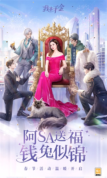 我本千金解锁版截图