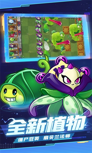 植物大战僵尸2国际版截图