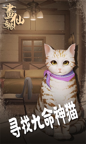 密室逃脱绝境系列3画仙奇缘解锁版截图