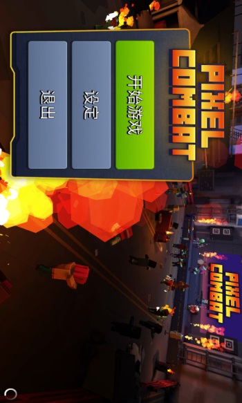 像素人吃鸡单机版截图