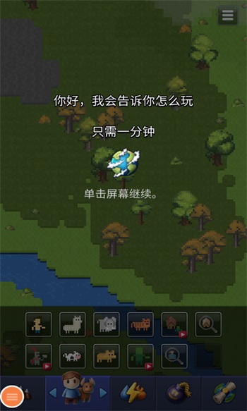 上帝模拟器官方正版截图
