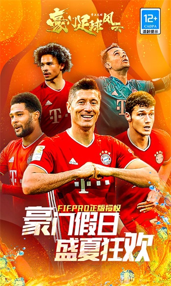 豪门足球风云解锁版无限金币截图