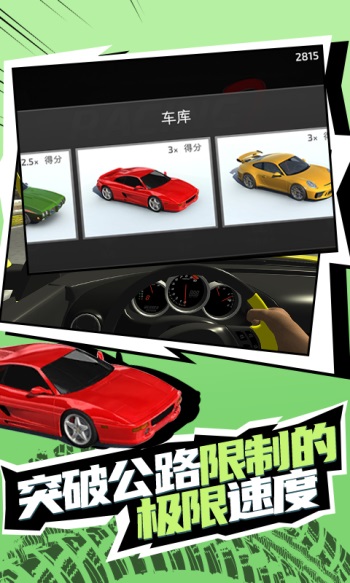 超车小能手2解锁版截图