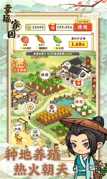 幸福家园手游截图