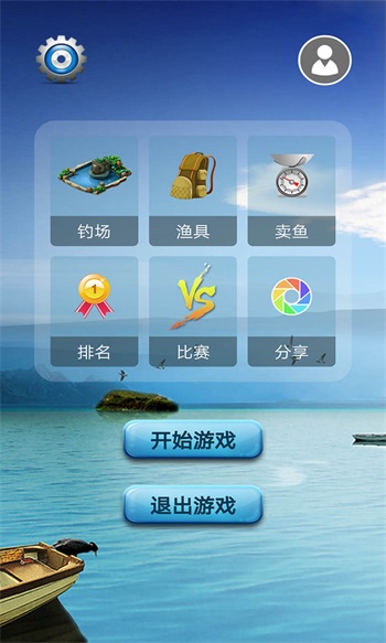 钓鱼看漂解锁版截图