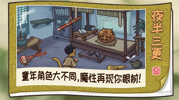 西游梗传解锁版免广告截图