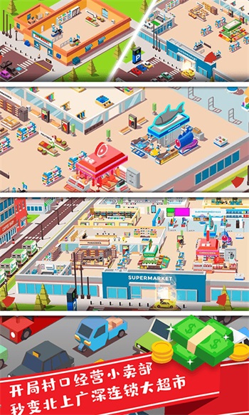 我要开超市解锁版截图