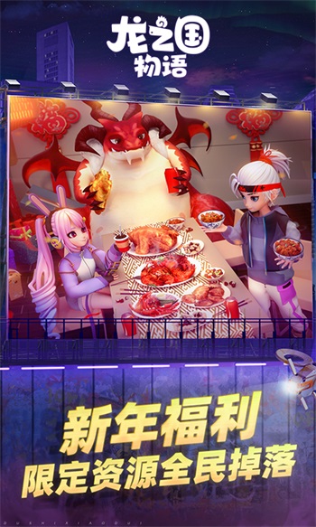 龙之国物语手游截图