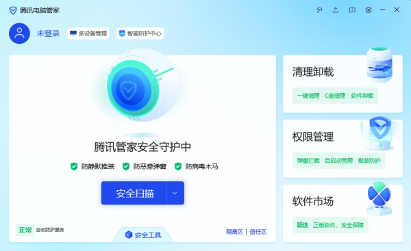 电脑管家最新版下载2023版本截图