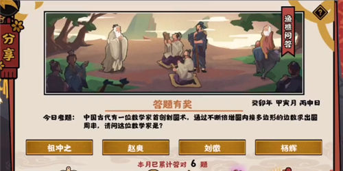 无悔华夏渔樵问答2.7答案是什么 无悔华夏渔樵问答2.7最新