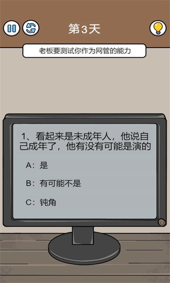 爆笑打工日记解锁版截图