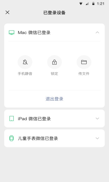 微信最新版下载2023截图