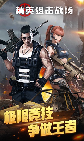 精英狙击战场手游截图