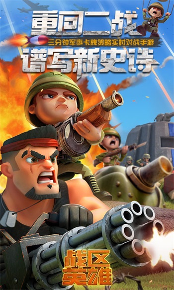 战区英雄无限金币钻石版截图