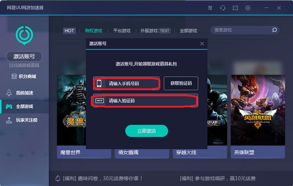 网易UU加速官网版截图