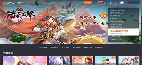 芒果TV电脑版截图