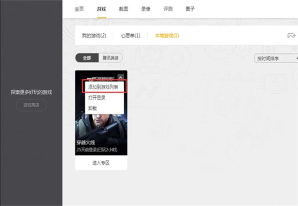 WeGame官方最新版截图