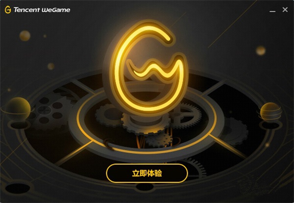 WeGame官方最新版截图