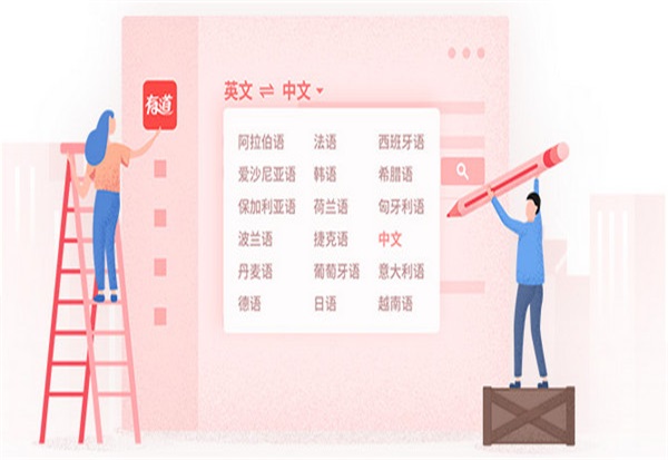 网易有道词典电脑版截图