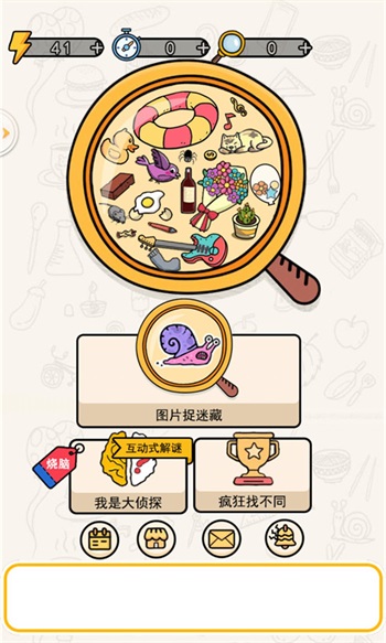 找图大侦探手机版免费截图
