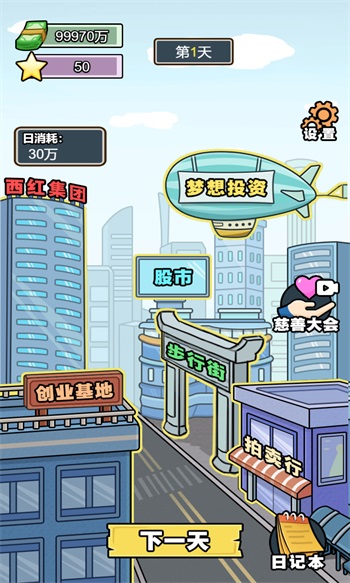 花光十个亿解锁版截图