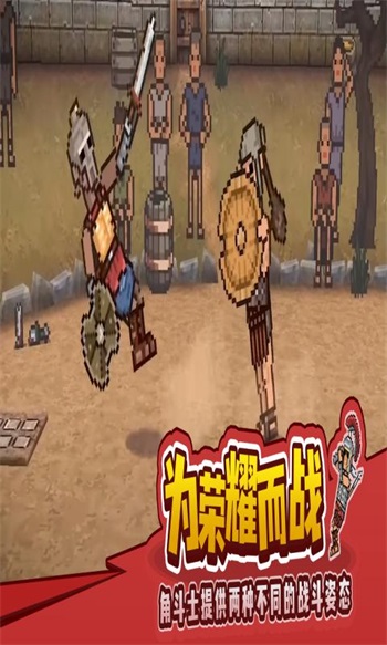 弹跳角斗士汉化版截图