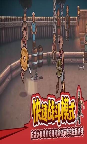 弹跳角斗士汉化版截图