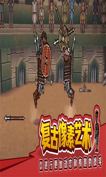 弹跳角斗士汉化版截图