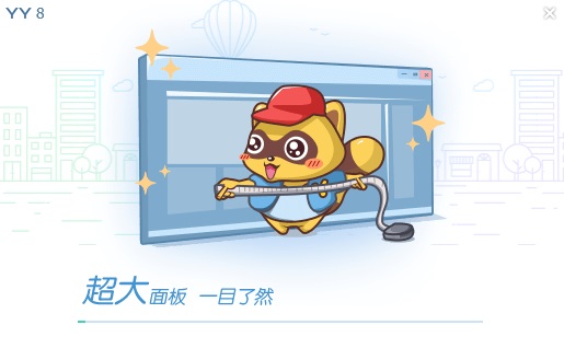 YY语音最新官方版截图