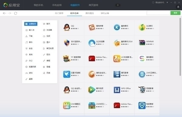 应用宝腾讯版截图